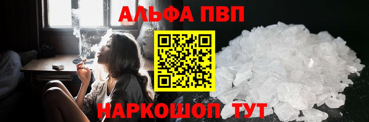 A-PVP кристаллы Буйнакск