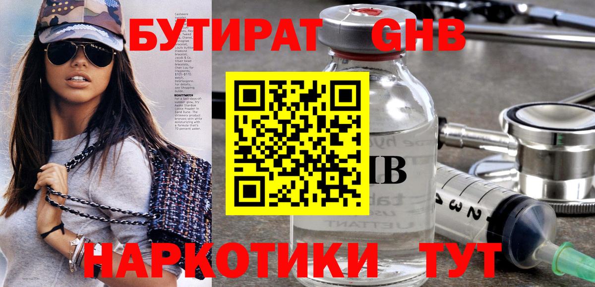 Бутират BDO 33% Буйнакск