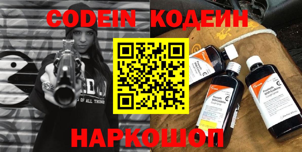 Codein напиток Lean (лин) Буйнакск