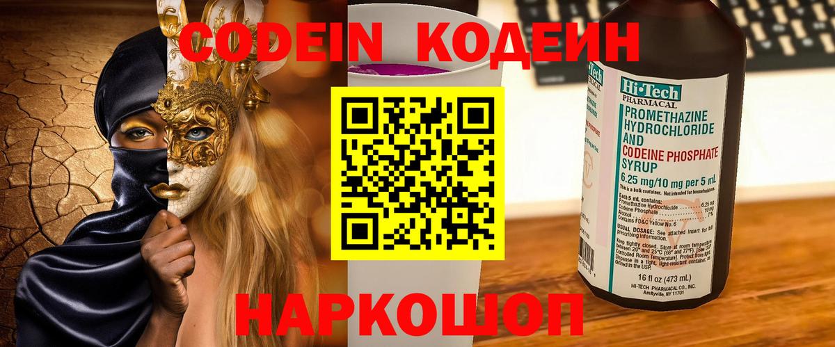 Кодеиновый сироп Lean напиток Lean (лин)  Кодеиновый сироп Lean Purple Drank  Вход с VPN  Буйнакск 