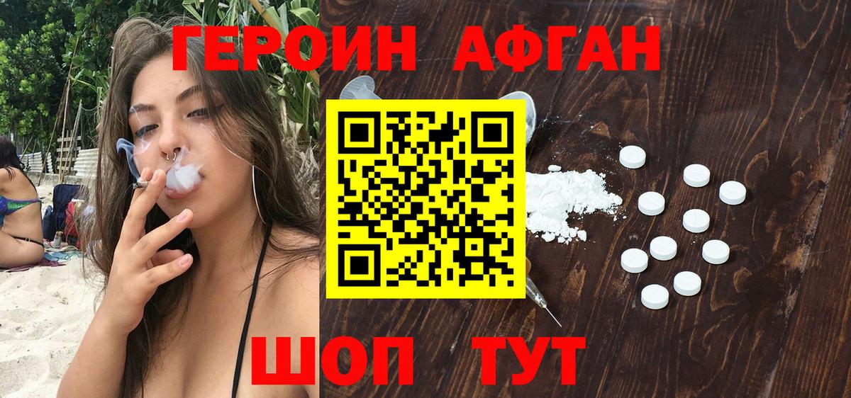 ГЕРОИН Афган  Вход с VPN  Буйнакск 